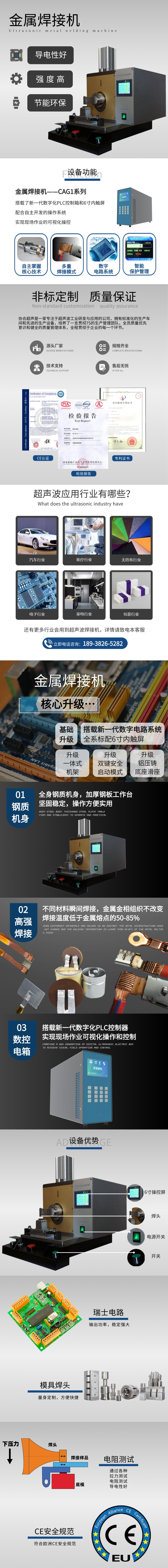 金属焊接机宝贝详情页整页.jpg