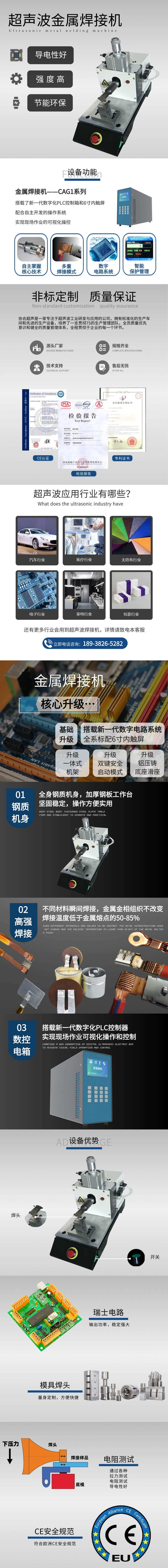 超声波金属焊接机宝贝详情页 整页.jpg