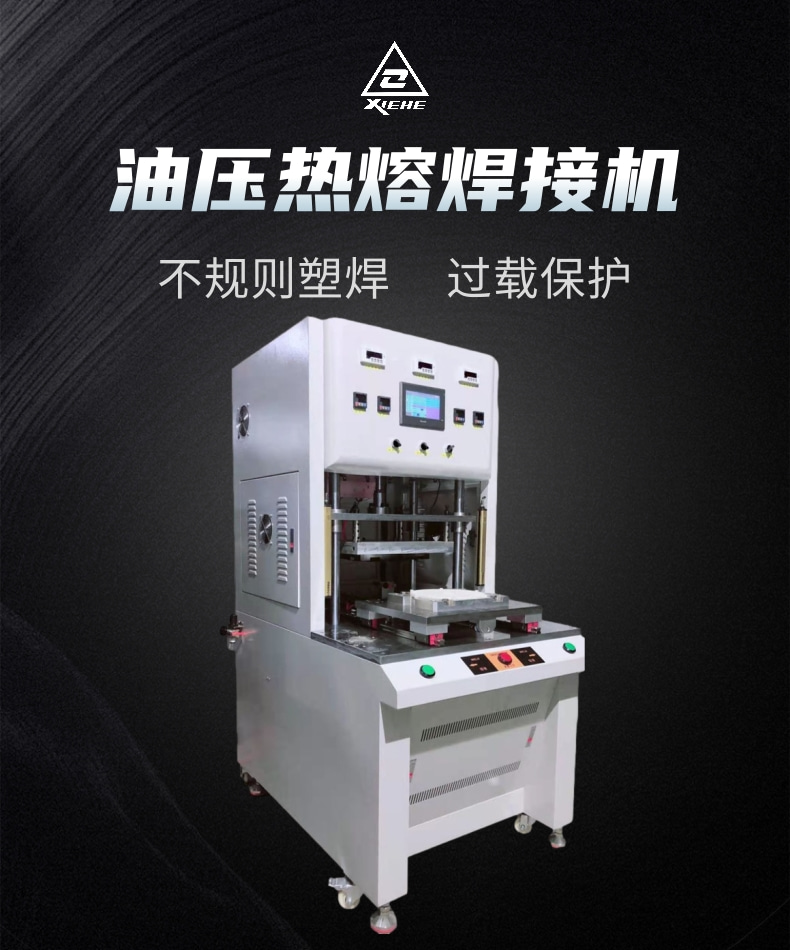 WEB详情页油压热熔机_1@凡科快图.jpg