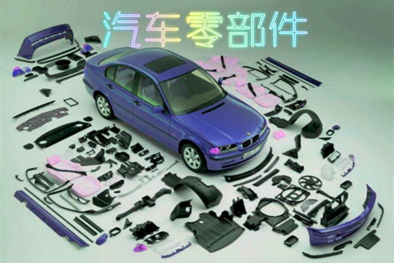 汽车零部件_副本800536.jpg